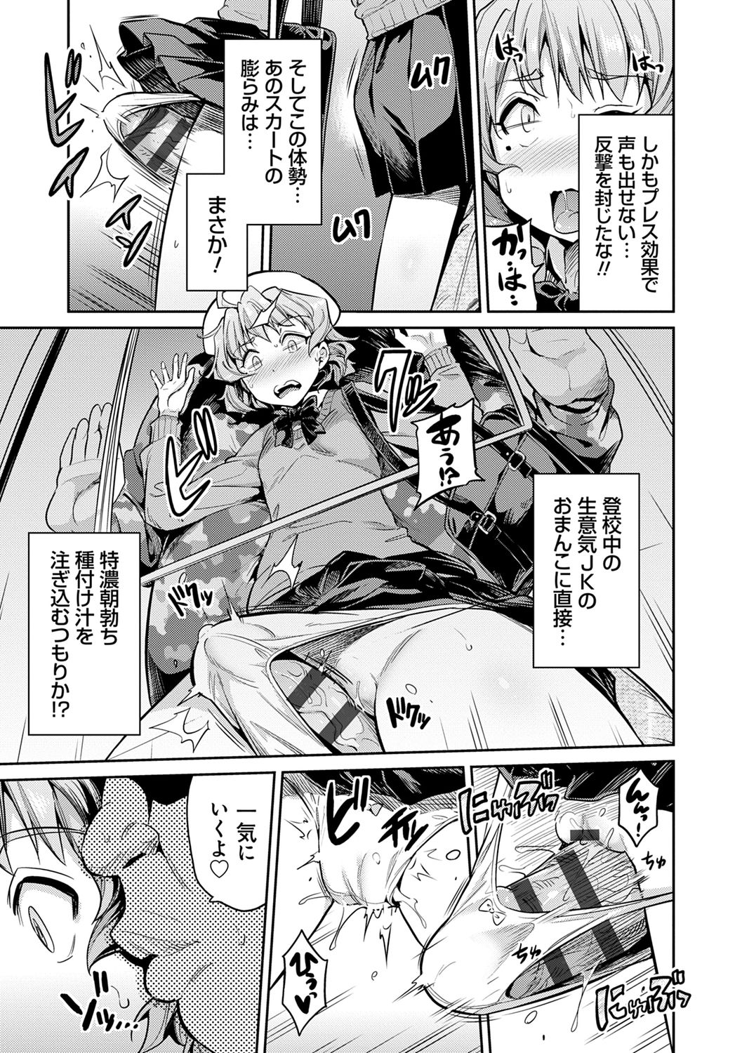 Kyousei Tanetsuke Express - Forced Seeding Express page 13
