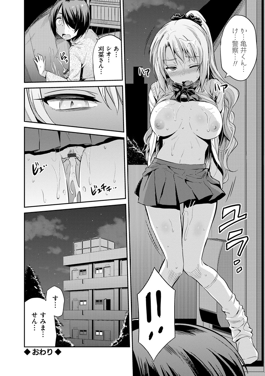 Kyousei Tanetsuke Express - Forced Seeding Express page 132