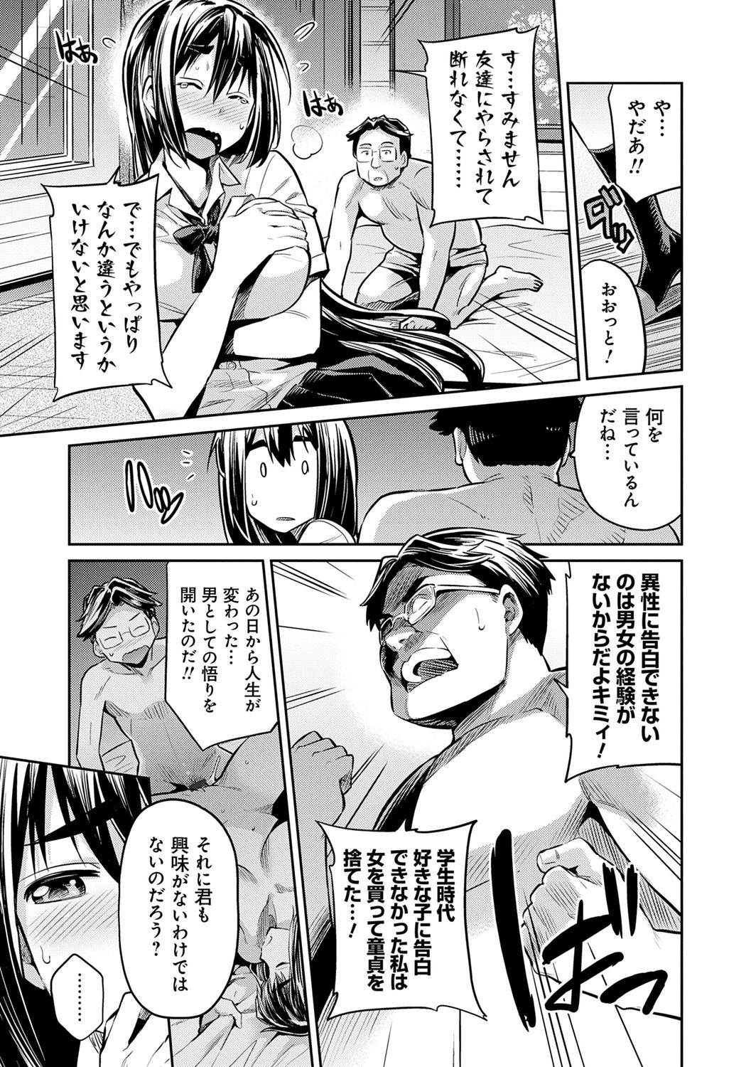 Kyousei Tanetsuke Express - Forced Seeding Express page 137