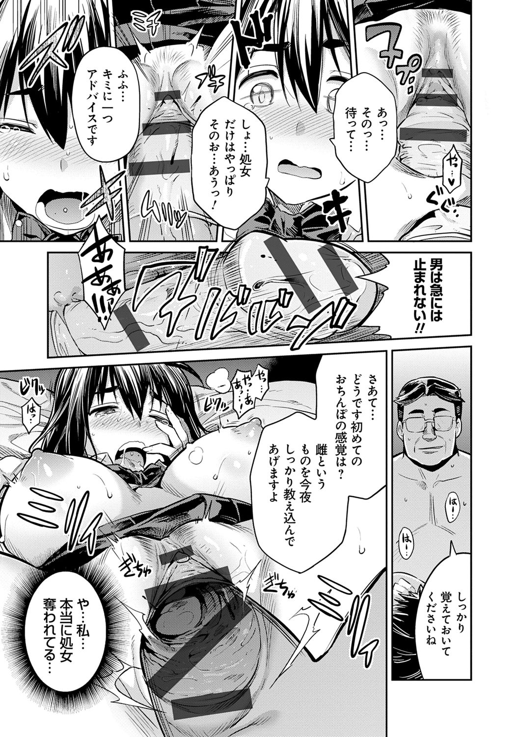 Kyousei Tanetsuke Express - Forced Seeding Express page 141