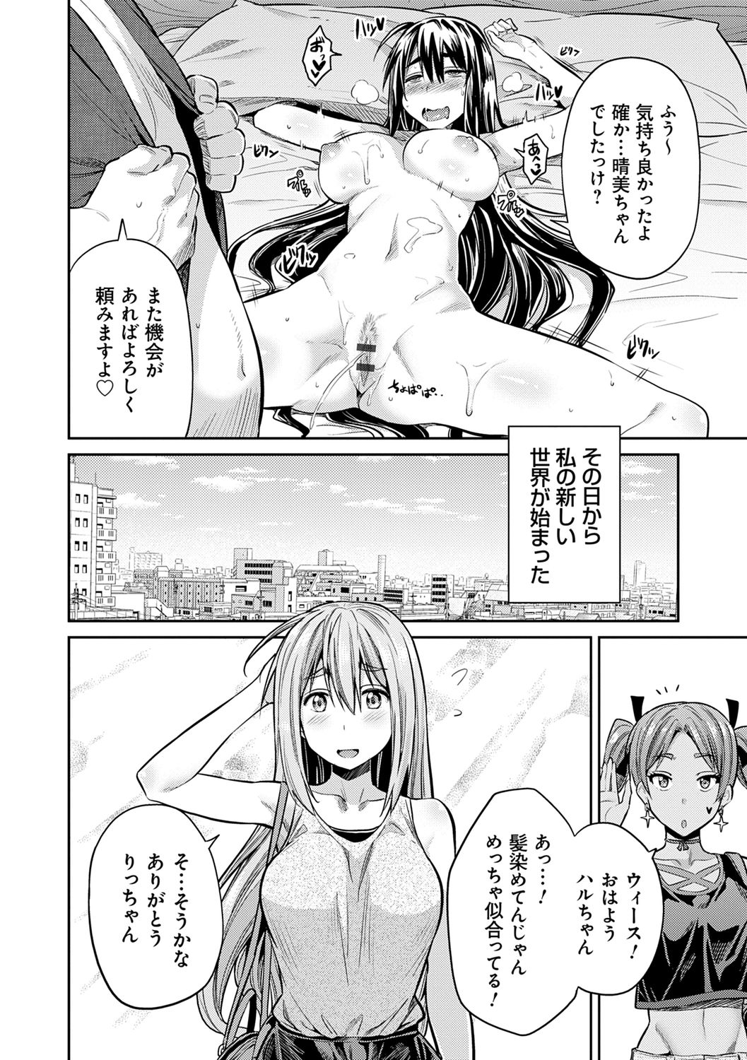 Kyousei Tanetsuke Express - Forced Seeding Express page 146