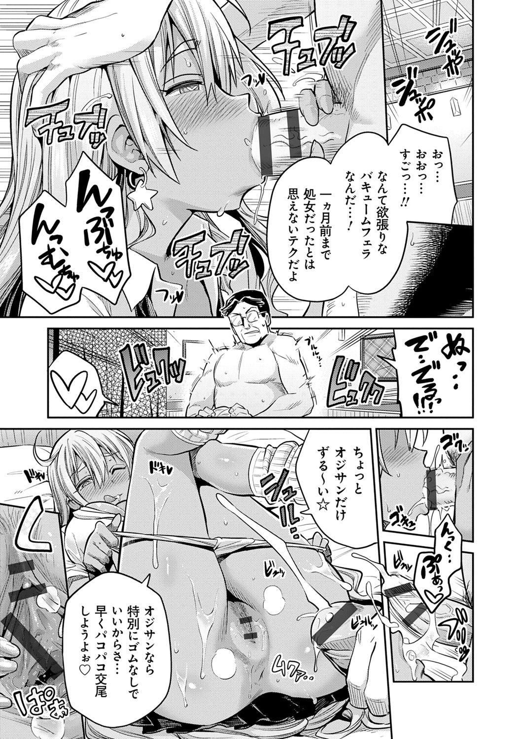 Kyousei Tanetsuke Express - Forced Seeding Express page 149