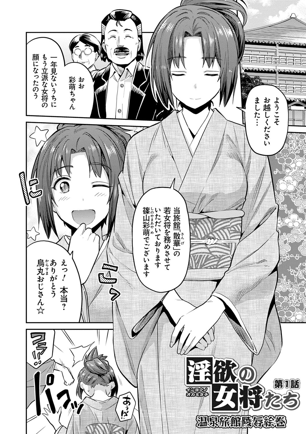 Kyousei Tanetsuke Express - Forced Seeding Express page 158