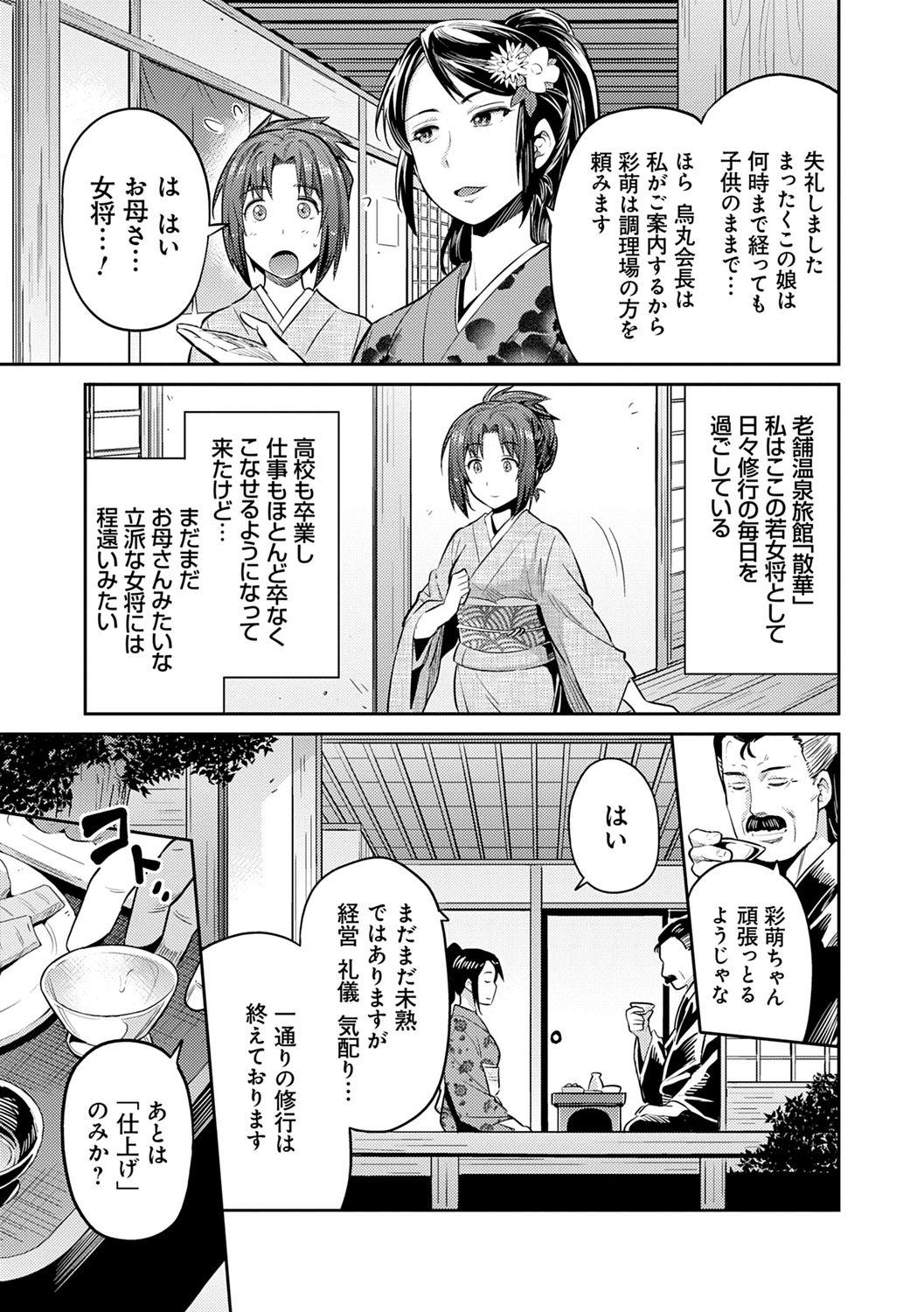 Kyousei Tanetsuke Express - Forced Seeding Express page 159
