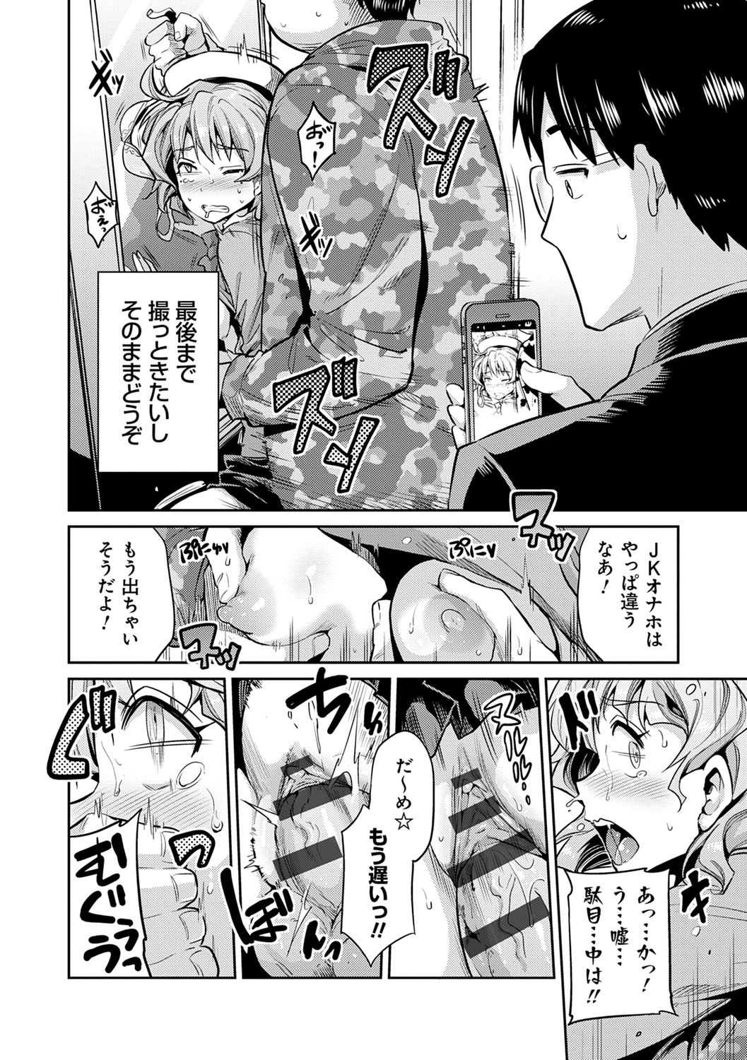 Kyousei Tanetsuke Express - Forced Seeding Express page 16