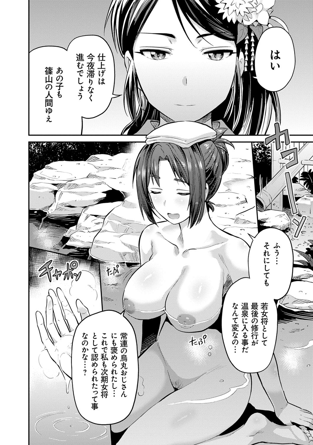 Kyousei Tanetsuke Express - Forced Seeding Express page 160