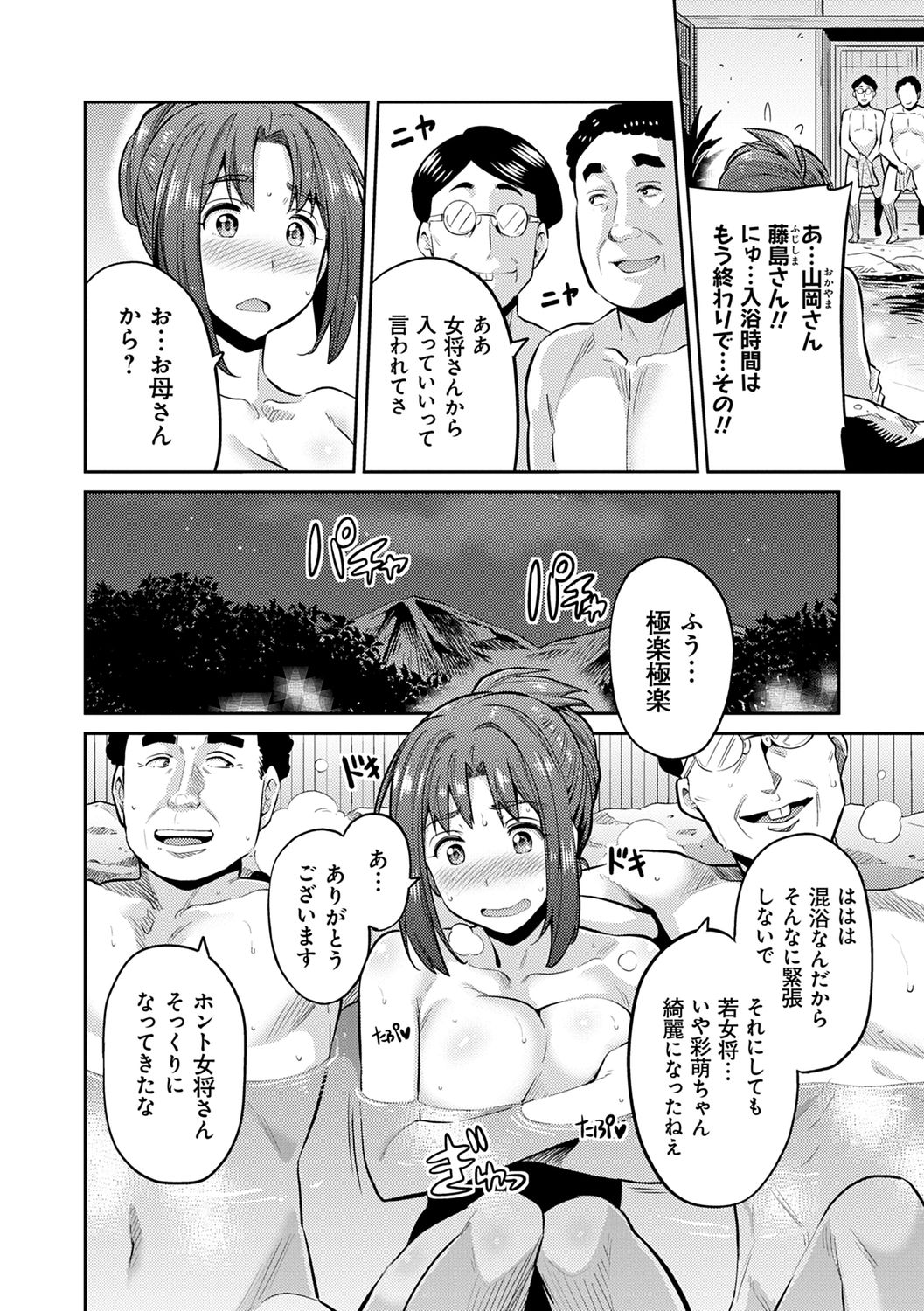 Kyousei Tanetsuke Express - Forced Seeding Express page 162