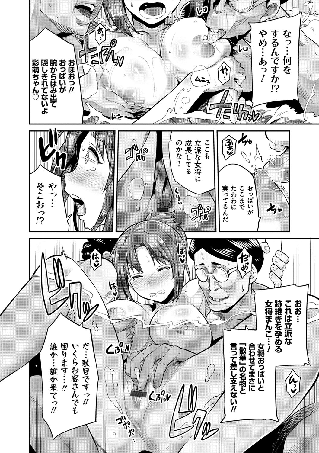 Kyousei Tanetsuke Express - Forced Seeding Express page 164
