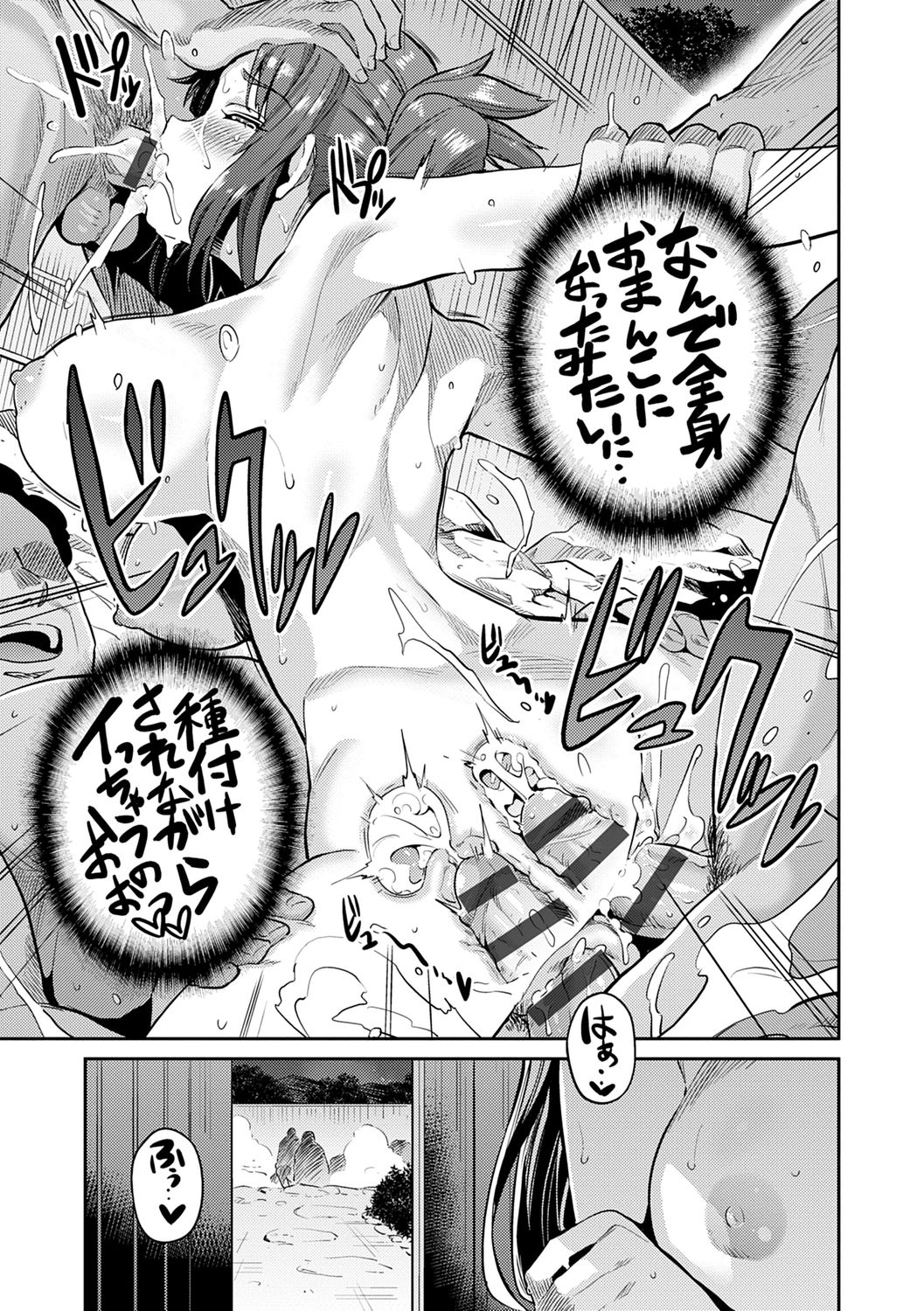 Kyousei Tanetsuke Express - Forced Seeding Express page 175