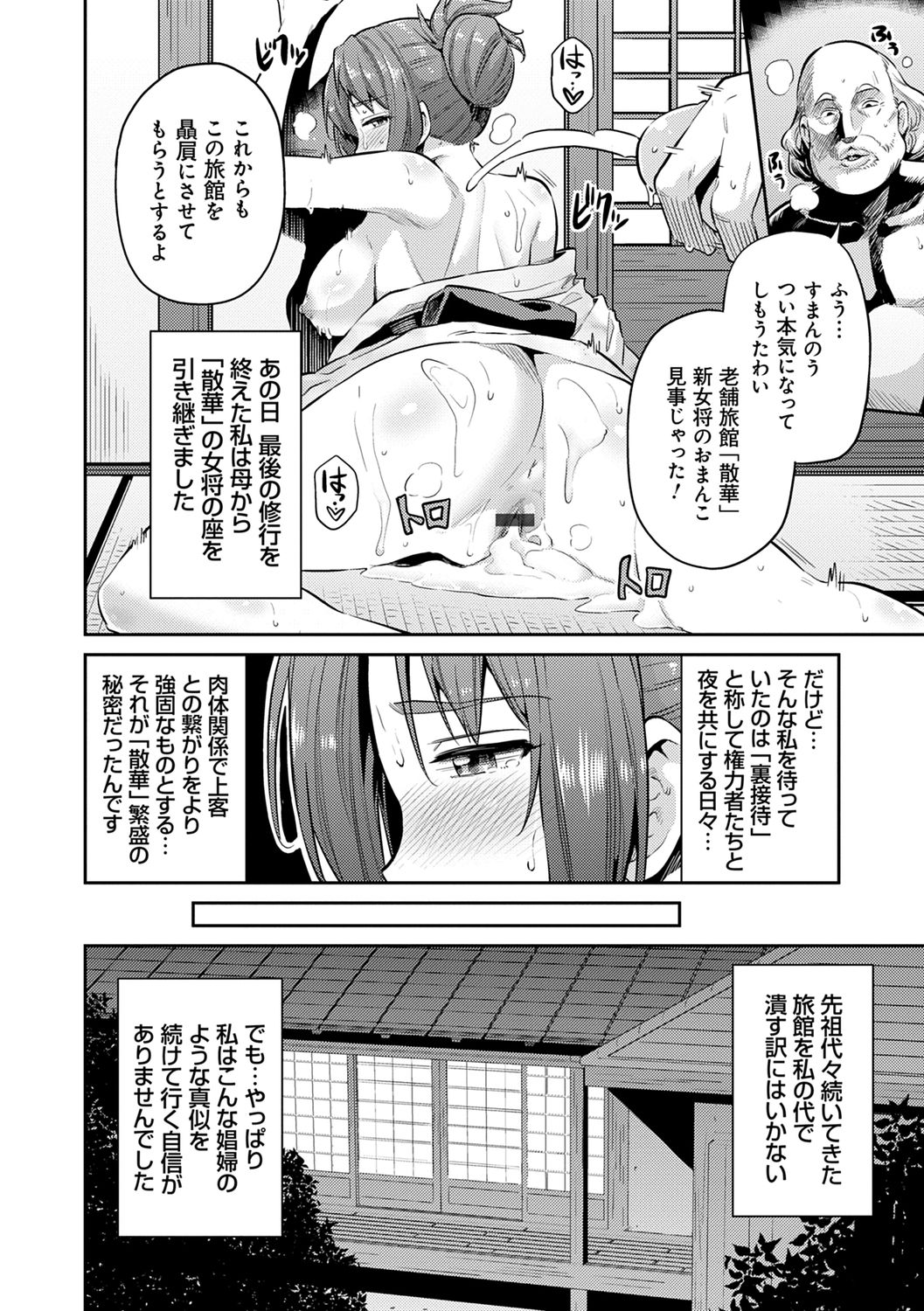 Kyousei Tanetsuke Express - Forced Seeding Express page 178