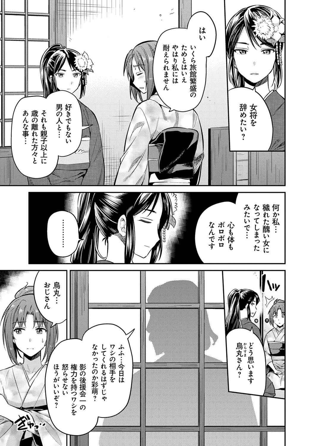 Kyousei Tanetsuke Express - Forced Seeding Express page 179