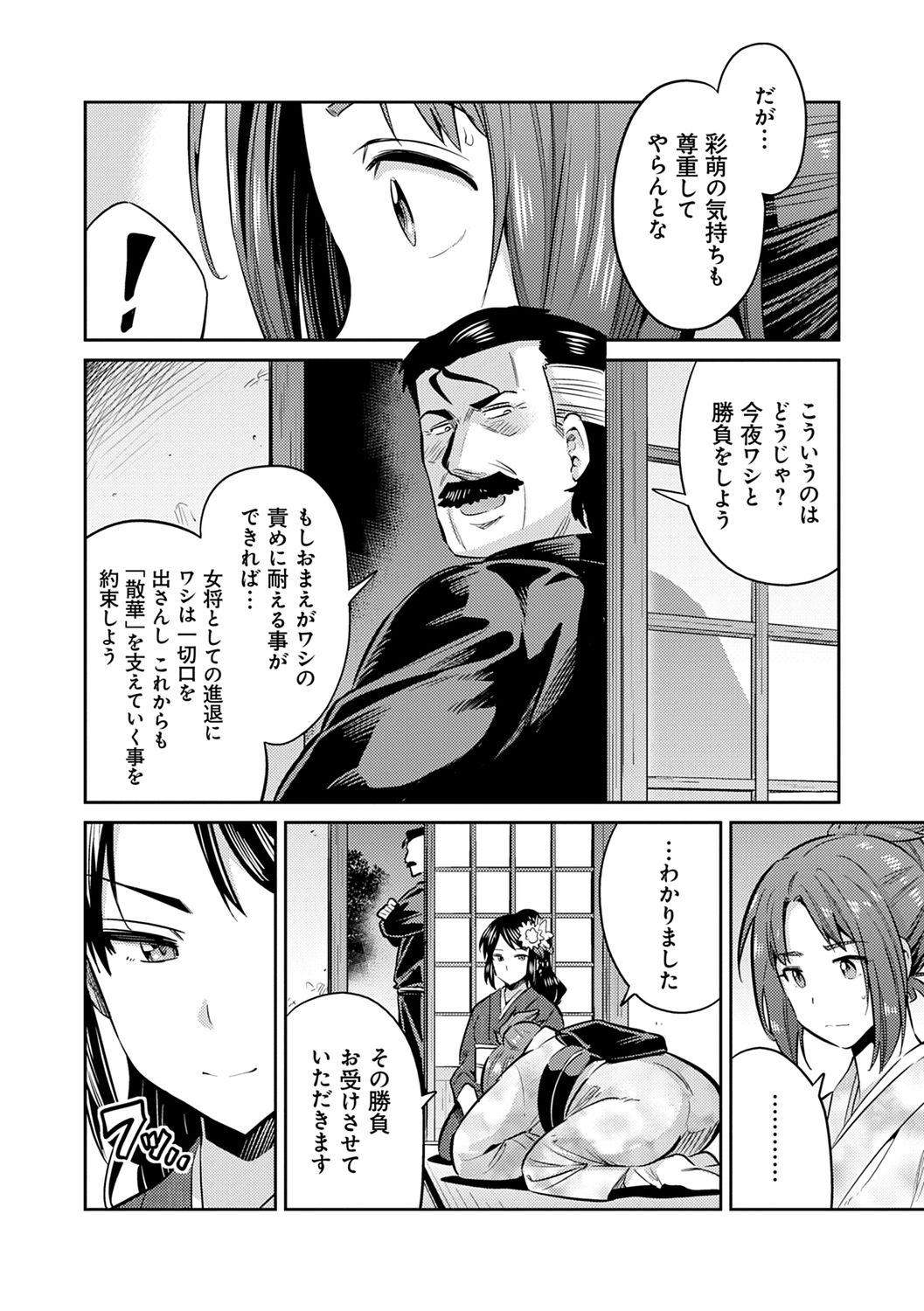 Kyousei Tanetsuke Express - Forced Seeding Express page 180