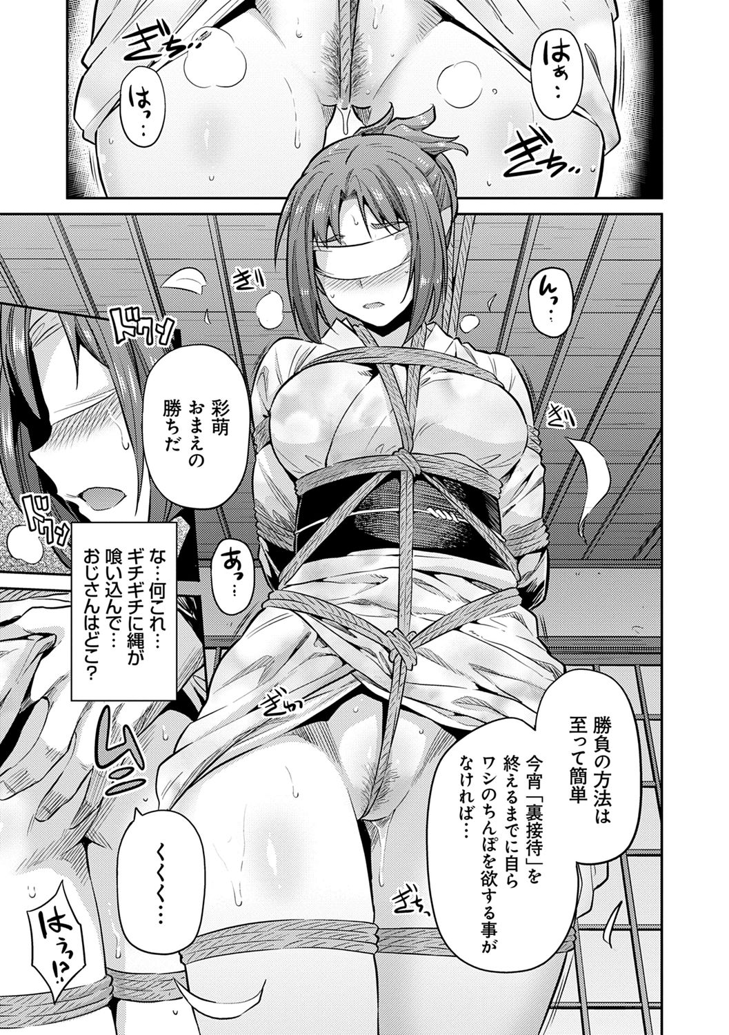 Kyousei Tanetsuke Express - Forced Seeding Express page 181