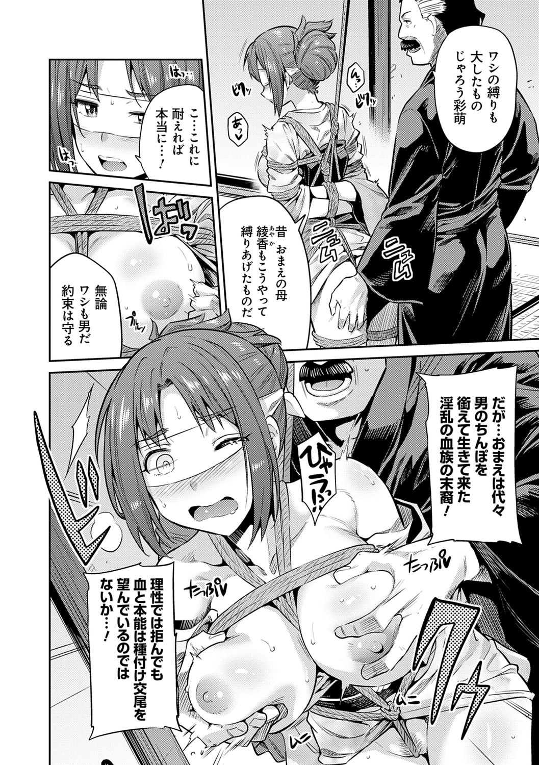 Kyousei Tanetsuke Express - Forced Seeding Express page 182
