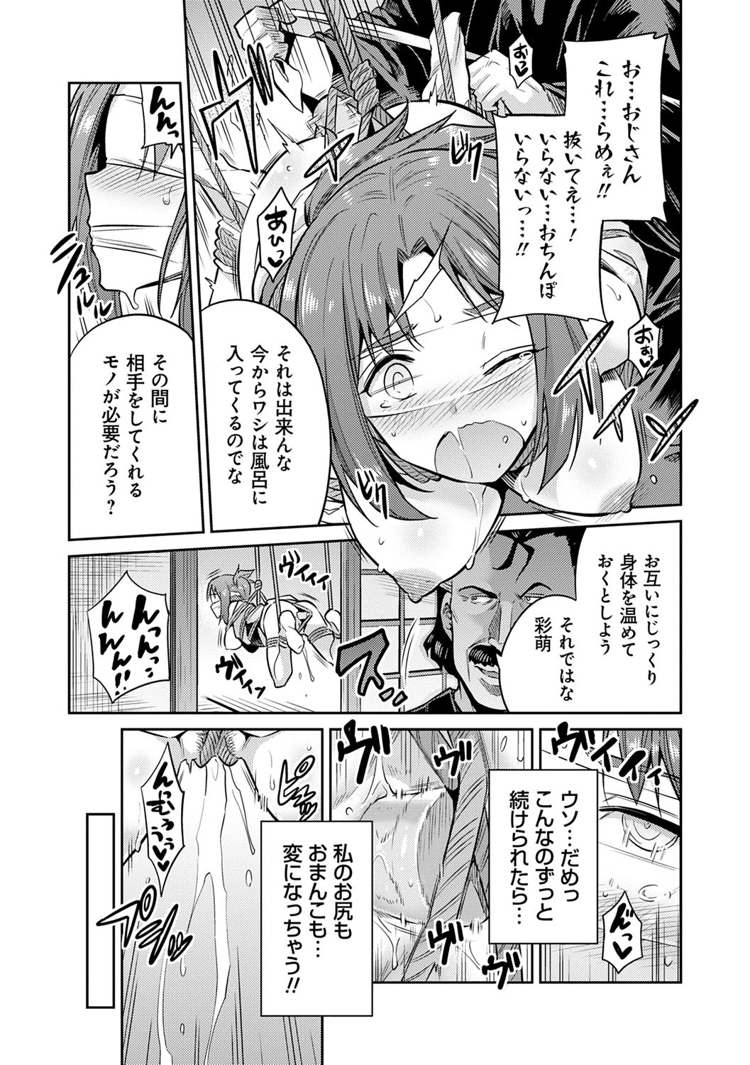 Kyousei Tanetsuke Express - Forced Seeding Express page 185