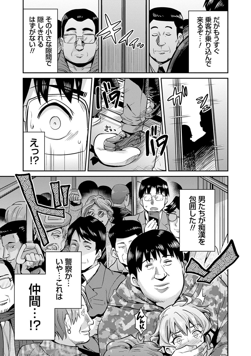 Kyousei Tanetsuke Express - Forced Seeding Express page 19