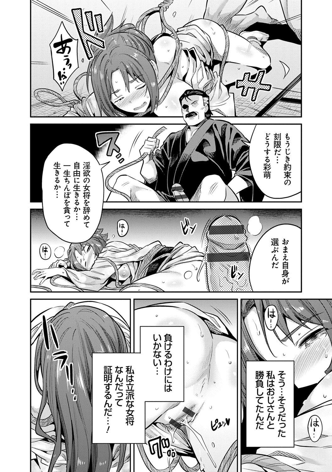 Kyousei Tanetsuke Express - Forced Seeding Express page 190
