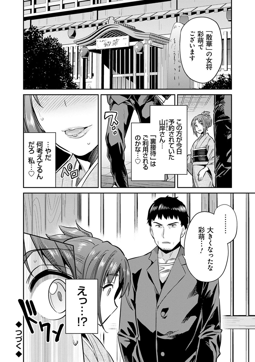 Kyousei Tanetsuke Express - Forced Seeding Express page 194