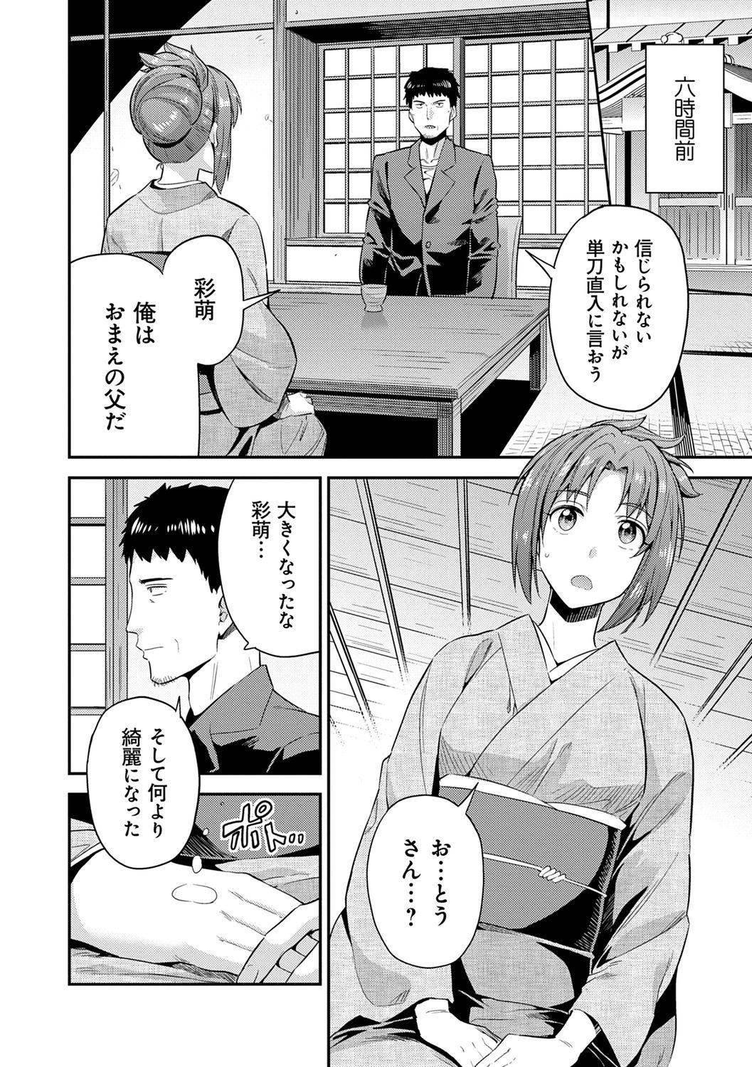 Kyousei Tanetsuke Express - Forced Seeding Express page 196