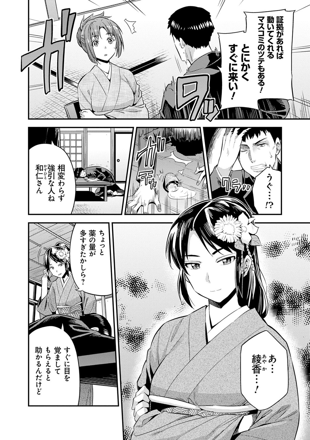 Kyousei Tanetsuke Express - Forced Seeding Express page 198