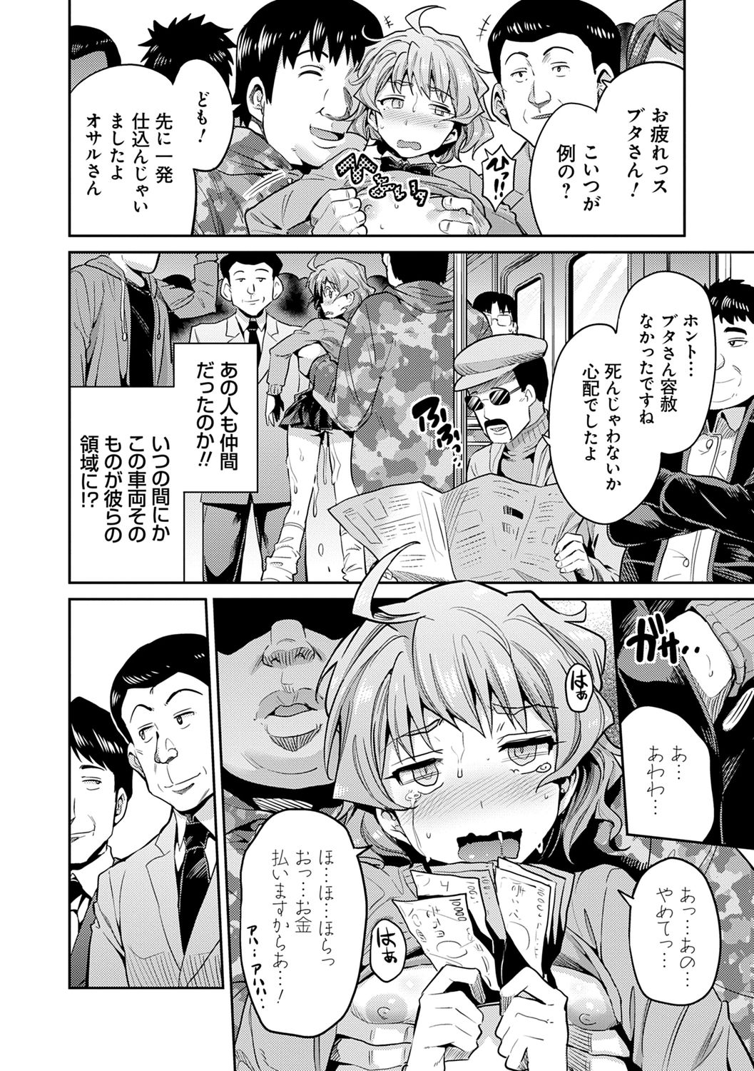 Kyousei Tanetsuke Express - Forced Seeding Express page 20