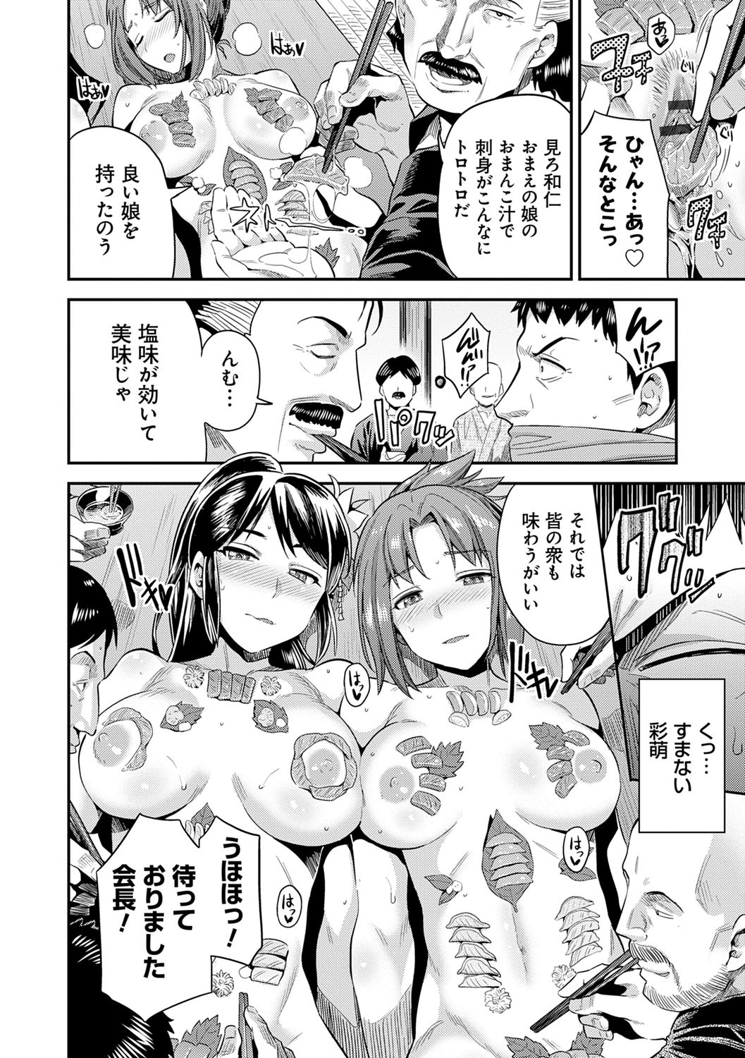 Kyousei Tanetsuke Express - Forced Seeding Express page 202
