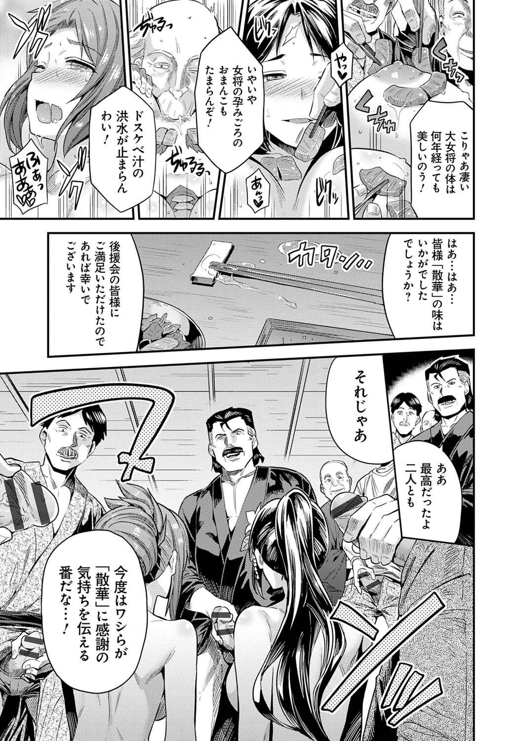 Kyousei Tanetsuke Express - Forced Seeding Express page 203