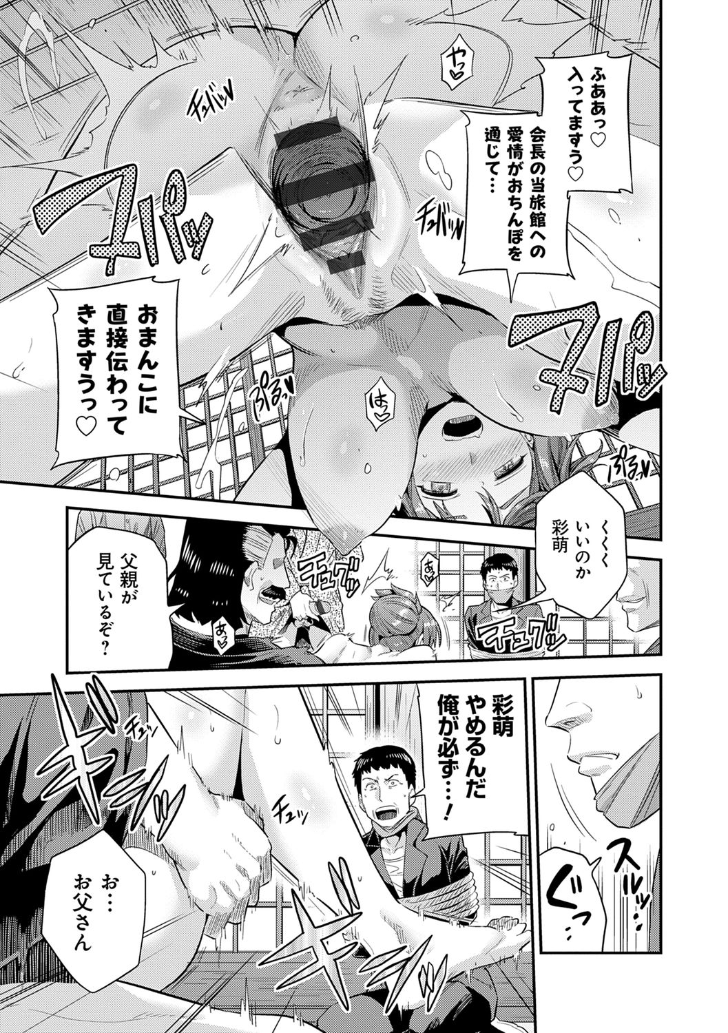 Kyousei Tanetsuke Express - Forced Seeding Express page 205