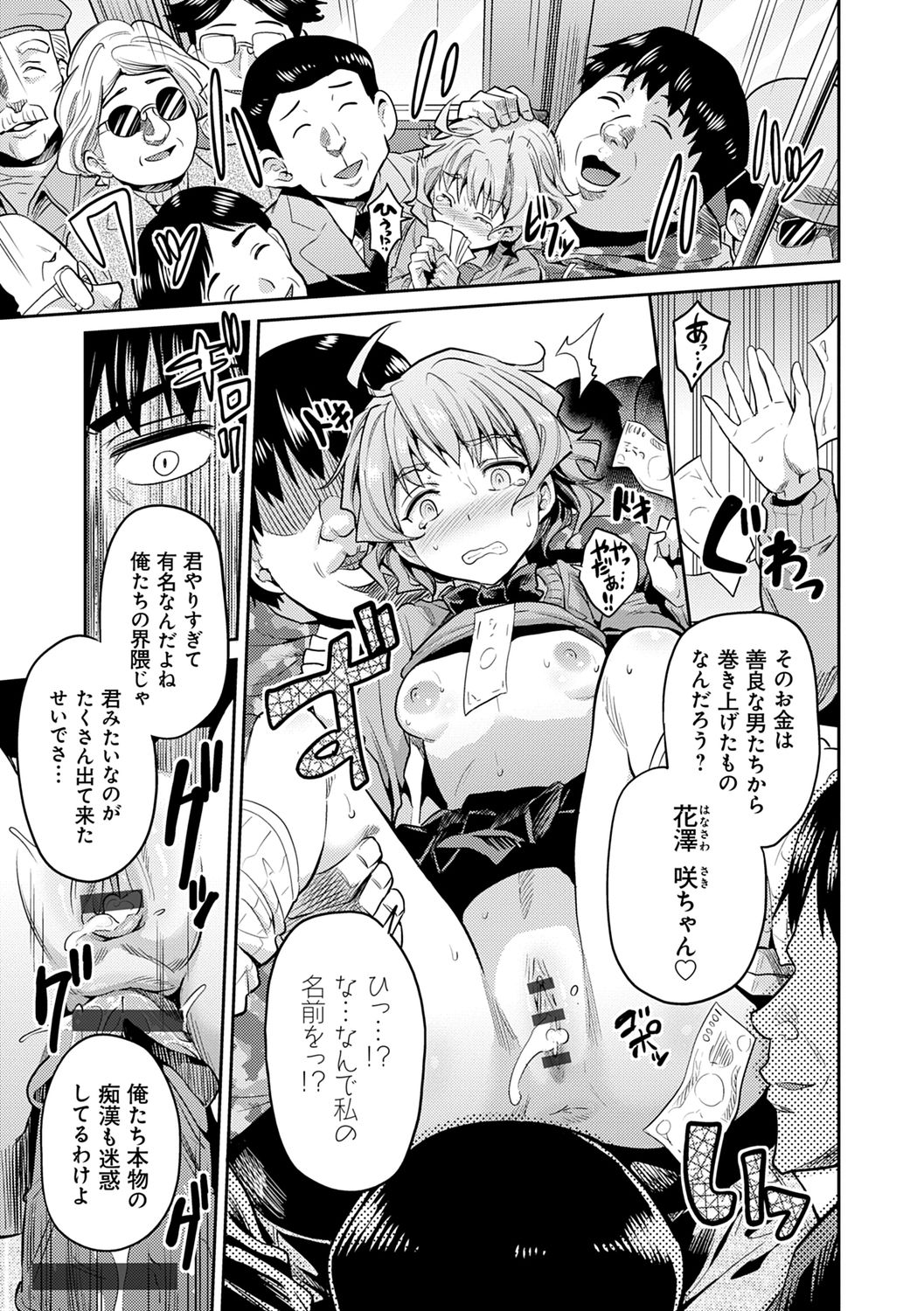 Kyousei Tanetsuke Express - Forced Seeding Express page 21