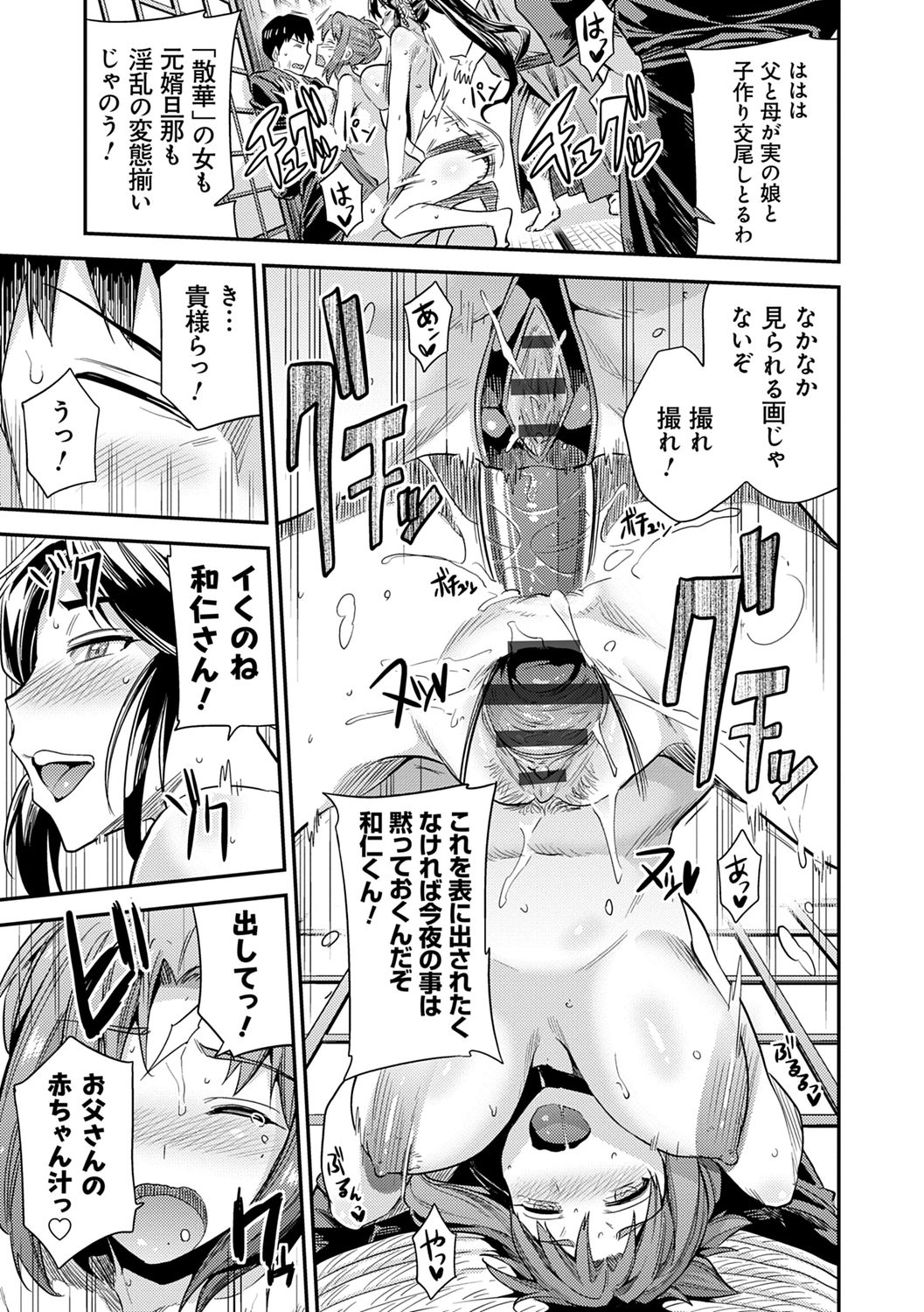 Kyousei Tanetsuke Express - Forced Seeding Express page 213