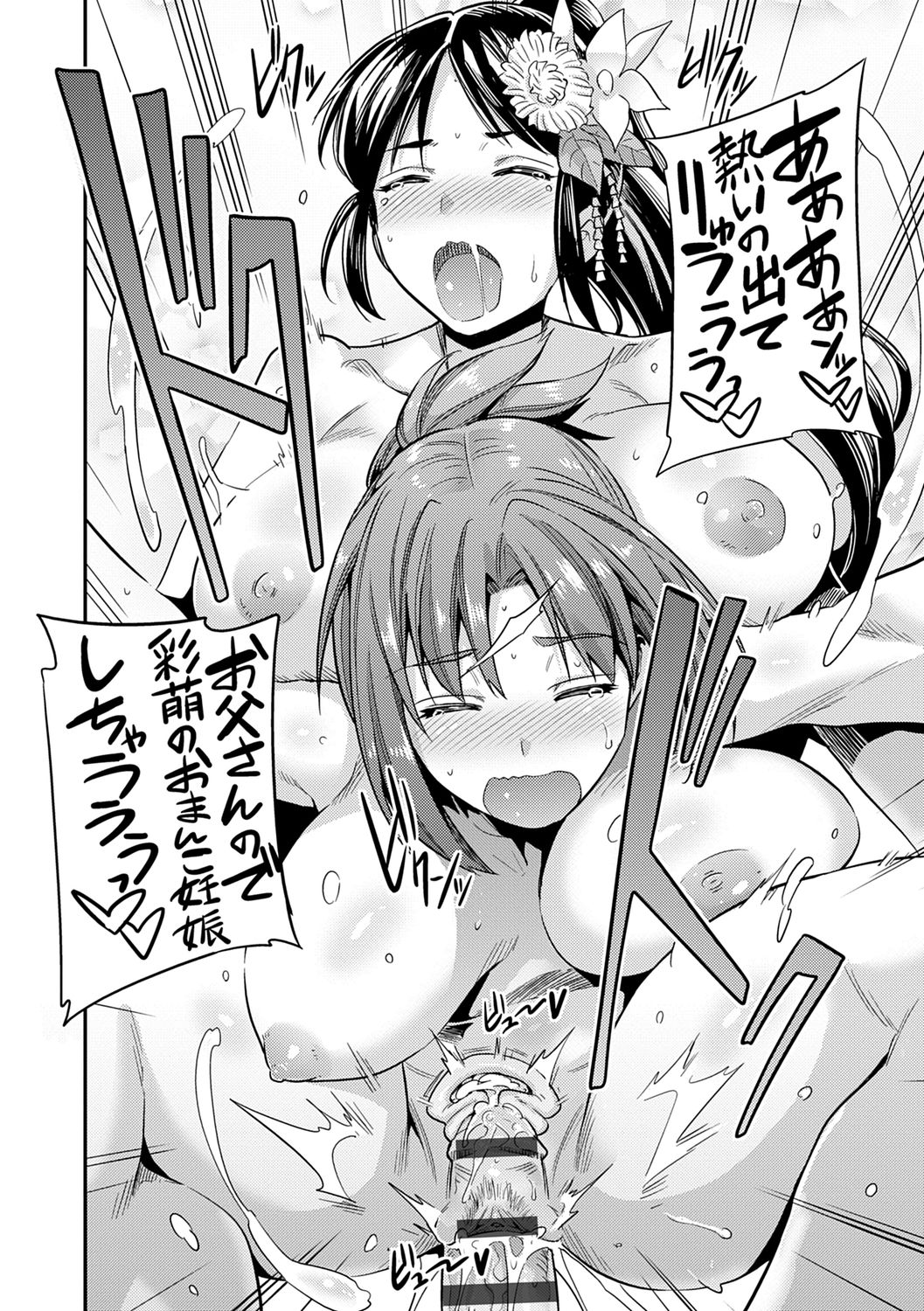Kyousei Tanetsuke Express - Forced Seeding Express page 214