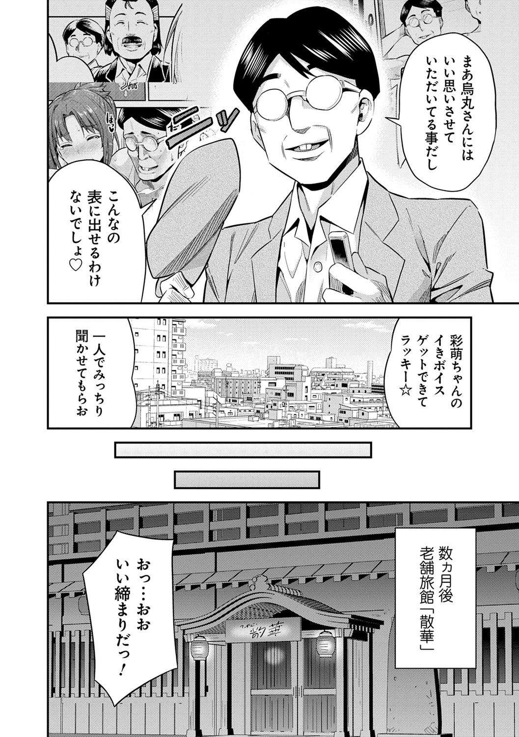 Kyousei Tanetsuke Express - Forced Seeding Express page 216