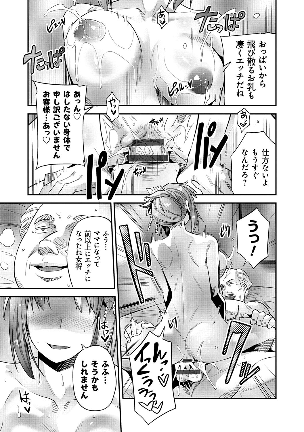 Kyousei Tanetsuke Express - Forced Seeding Express page 217