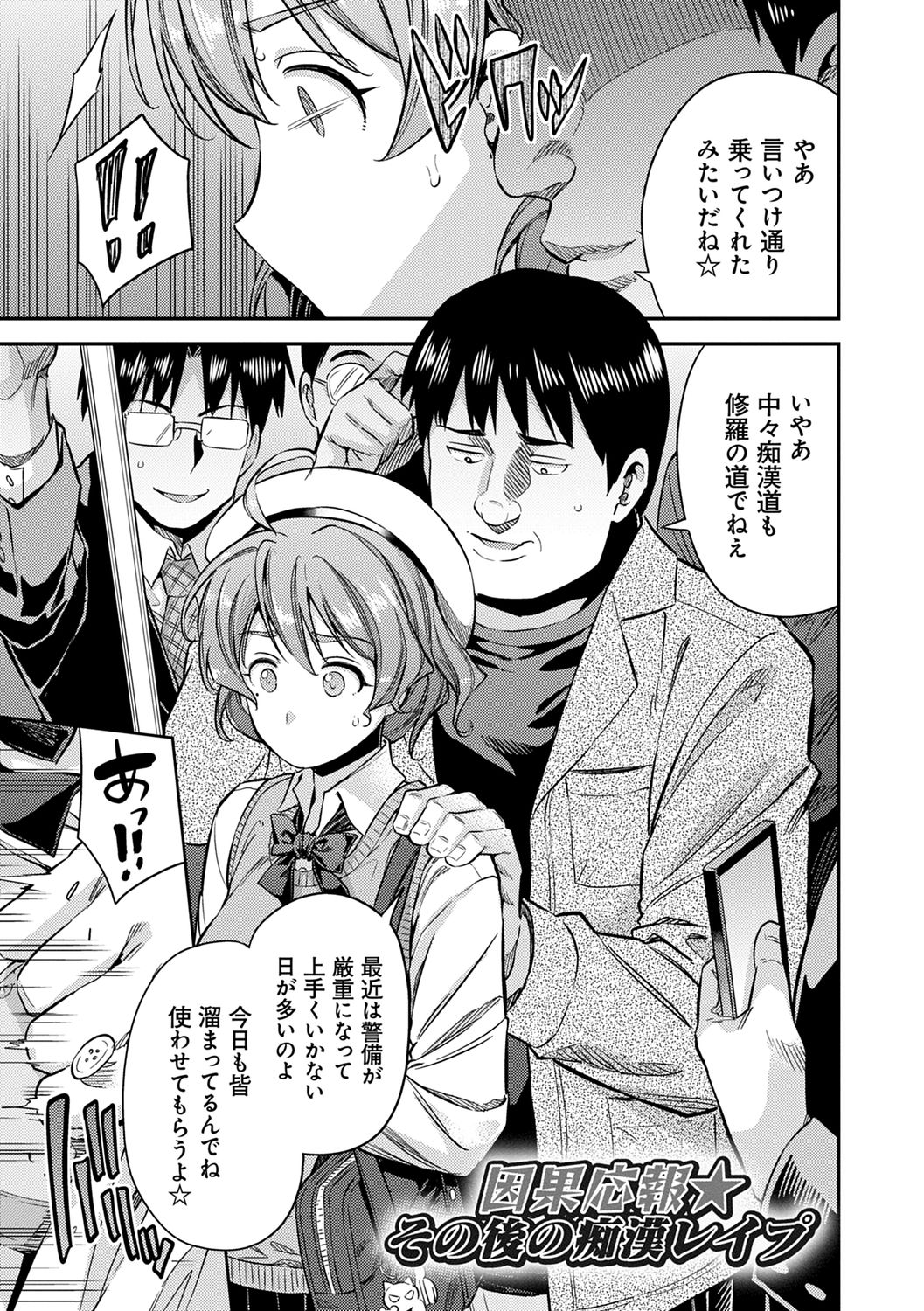 Kyousei Tanetsuke Express - Forced Seeding Express page 219