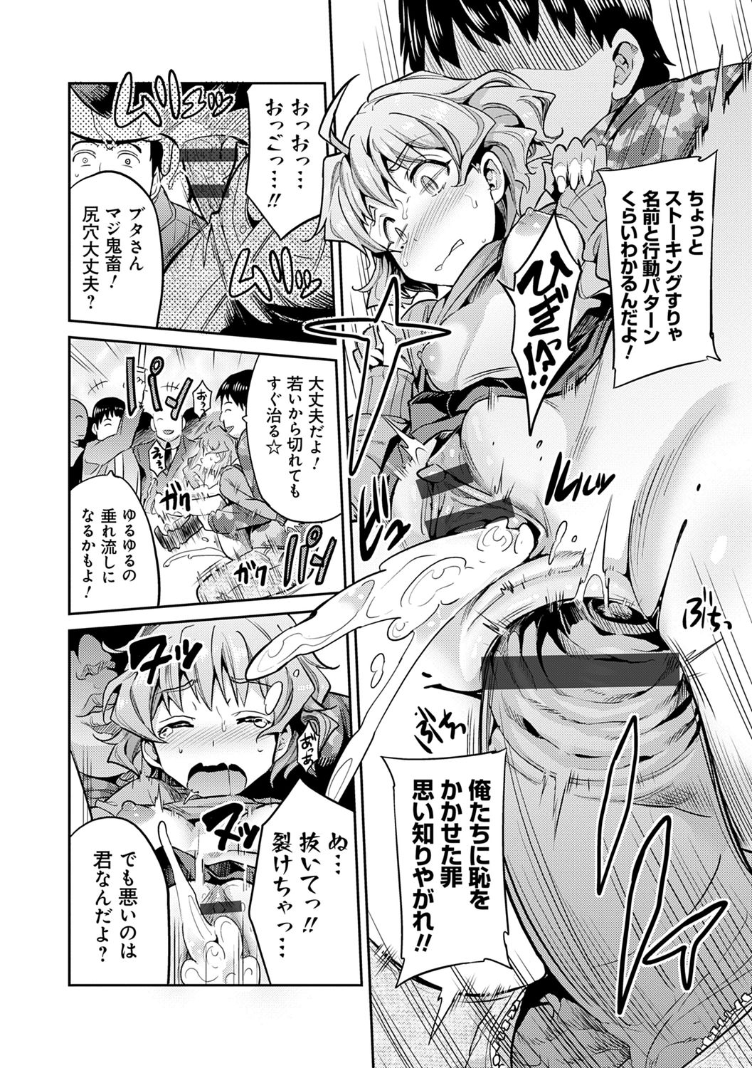 Kyousei Tanetsuke Express - Forced Seeding Express page 22