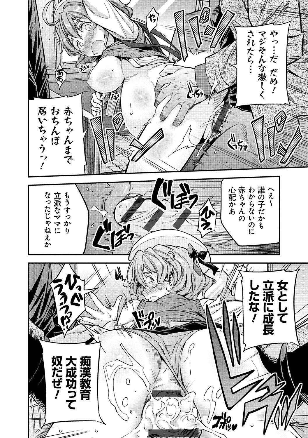 Kyousei Tanetsuke Express - Forced Seeding Express page 222