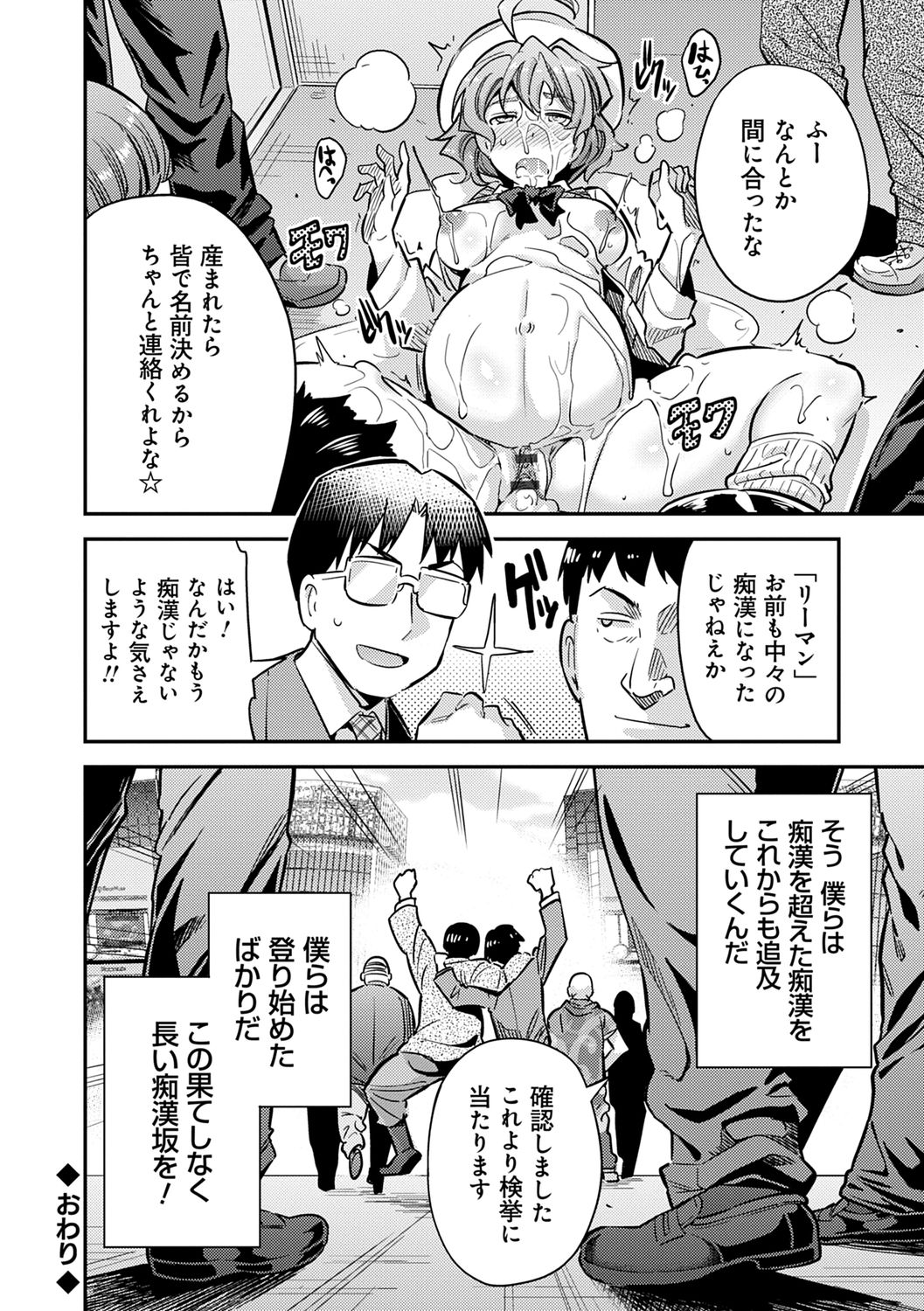 Kyousei Tanetsuke Express - Forced Seeding Express page 226