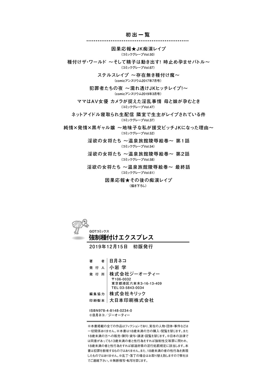 Kyousei Tanetsuke Express - Forced Seeding Express page 228