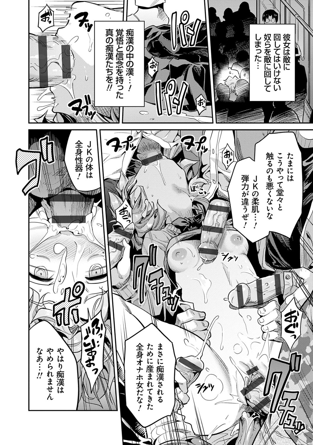 Kyousei Tanetsuke Express - Forced Seeding Express page 24