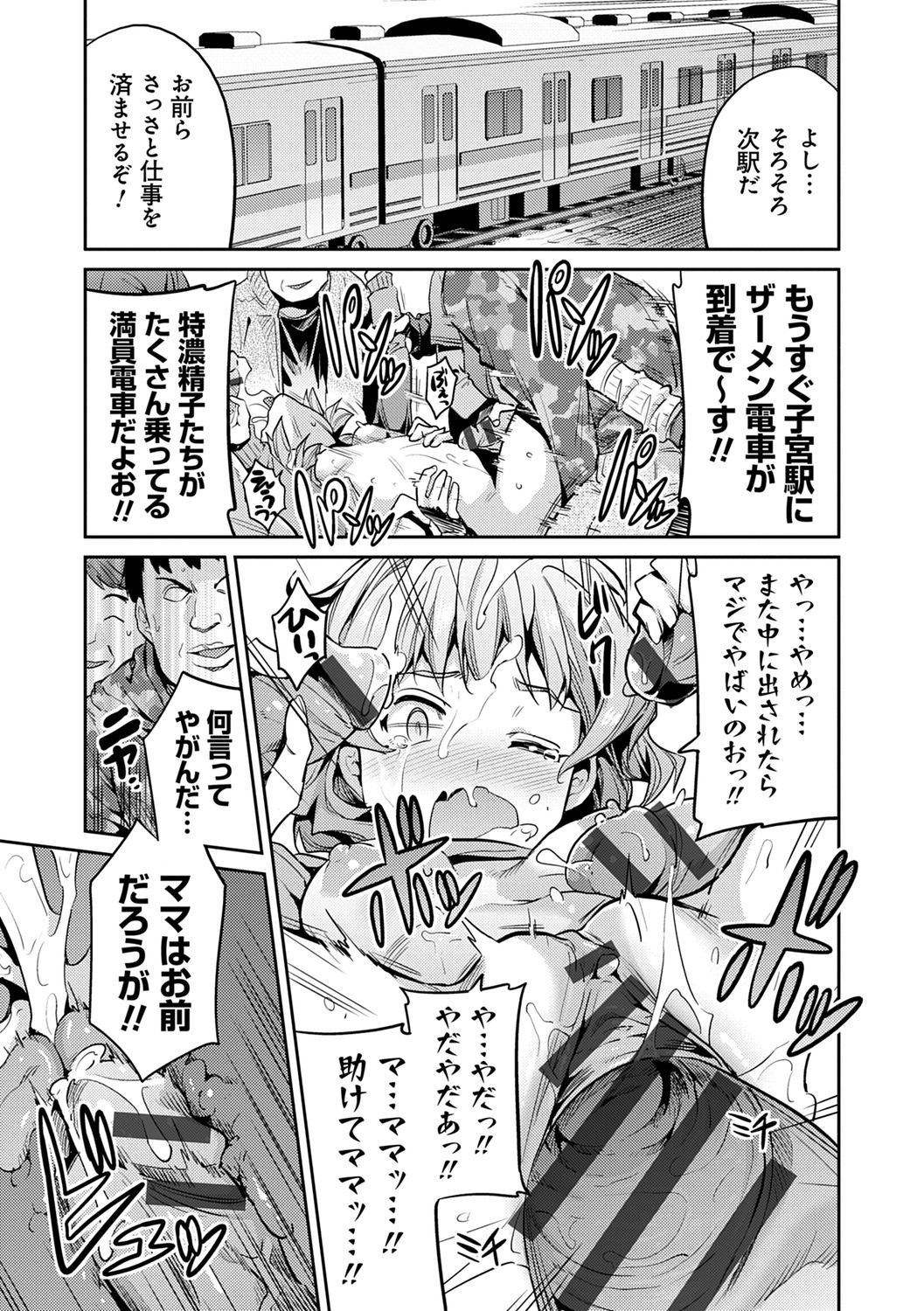Kyousei Tanetsuke Express - Forced Seeding Express page 25