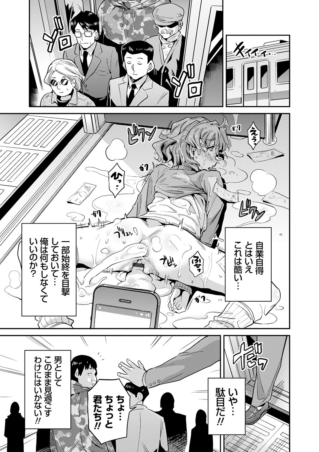 Kyousei Tanetsuke Express - Forced Seeding Express page 27