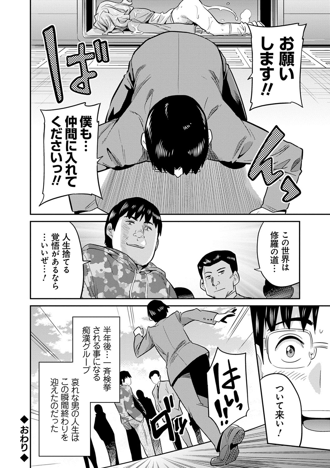 Kyousei Tanetsuke Express - Forced Seeding Express page 28