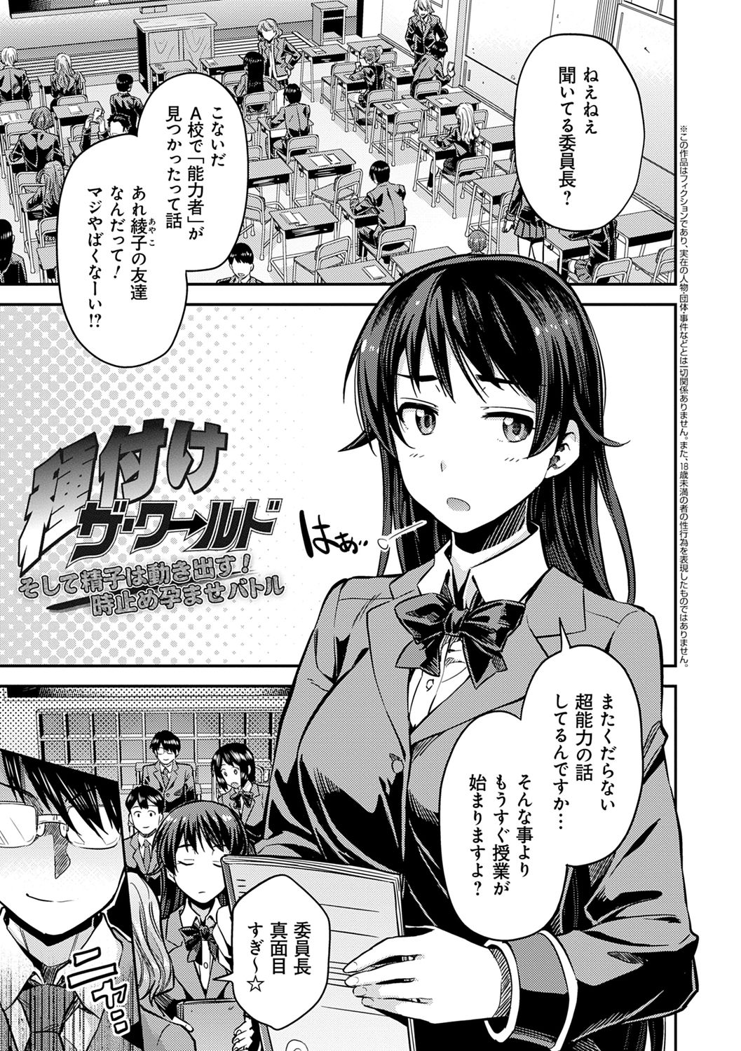 Kyousei Tanetsuke Express - Forced Seeding Express page 29