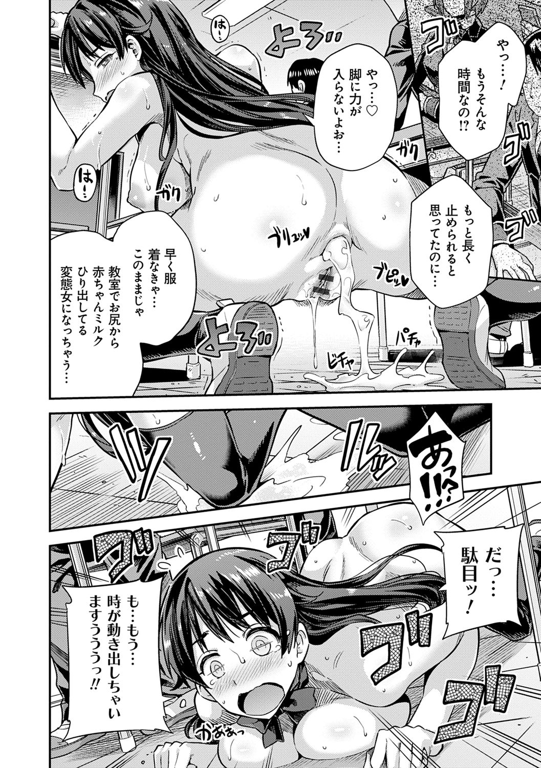Kyousei Tanetsuke Express - Forced Seeding Express page 40