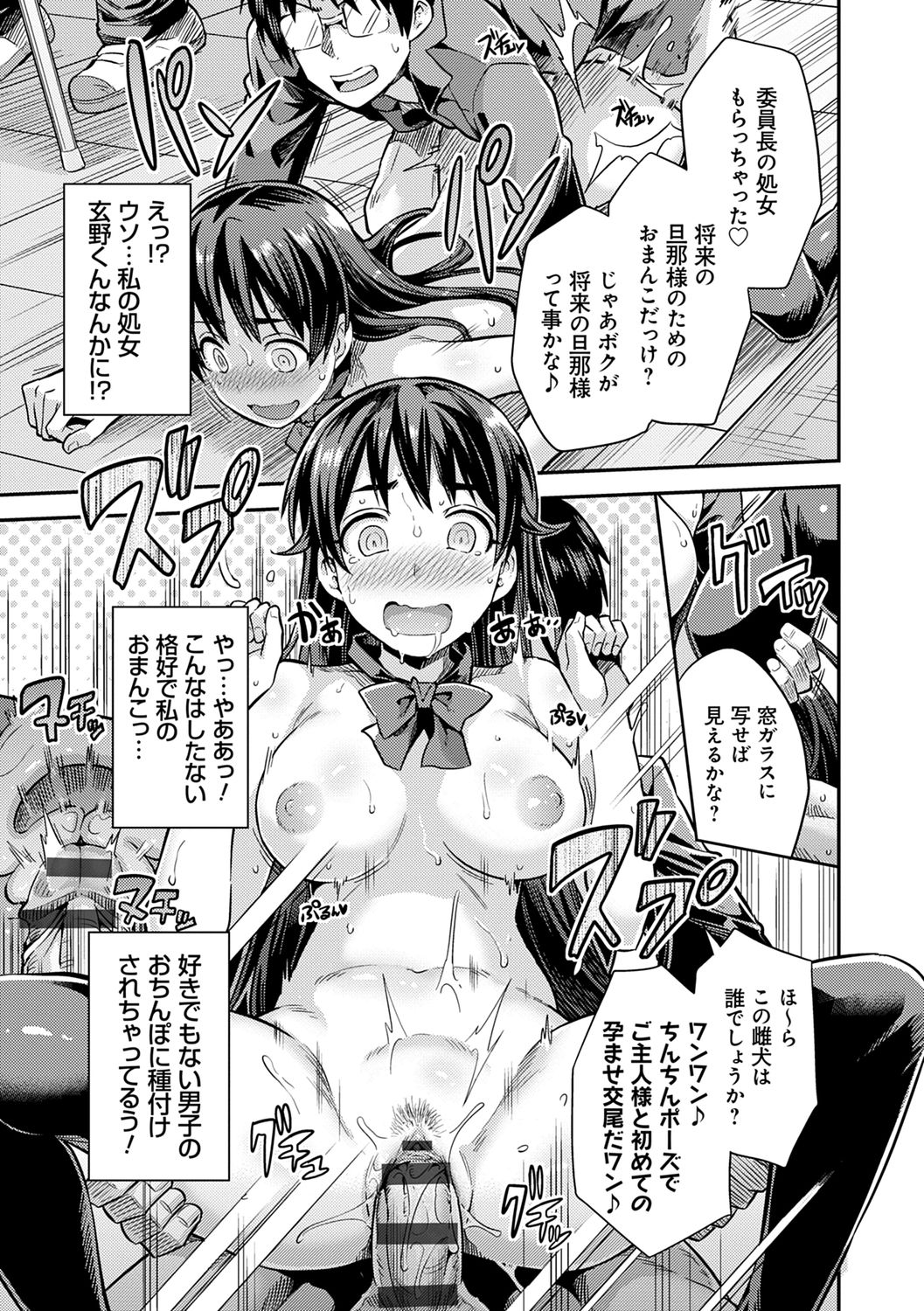 Kyousei Tanetsuke Express - Forced Seeding Express page 43