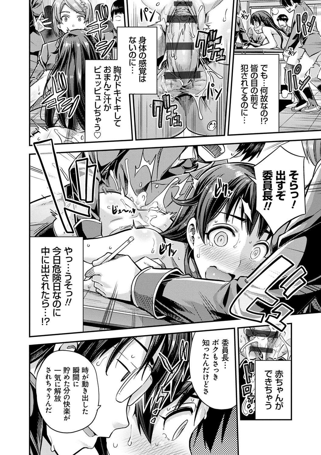 Kyousei Tanetsuke Express - Forced Seeding Express page 44