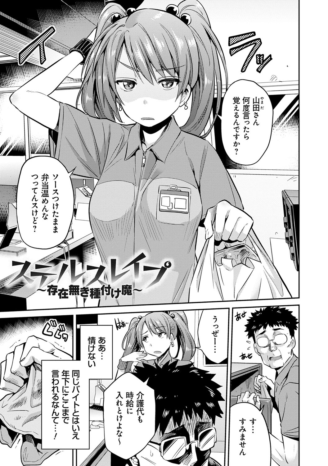 Kyousei Tanetsuke Express - Forced Seeding Express page 49