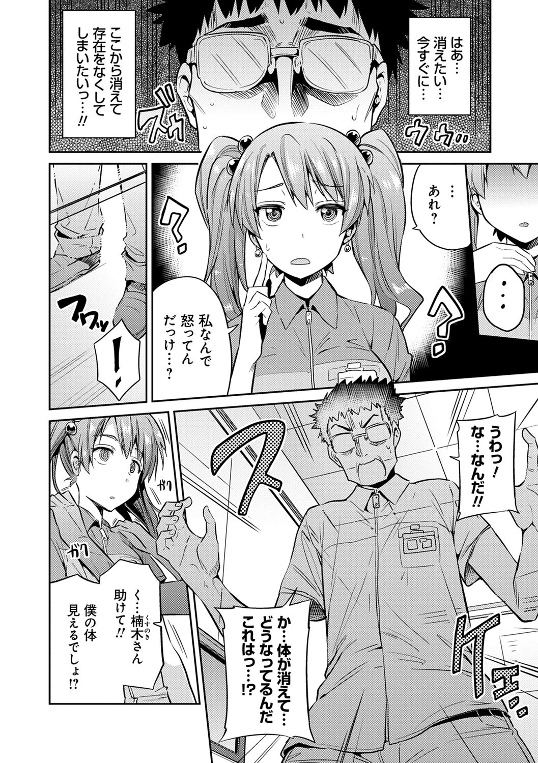 Kyousei Tanetsuke Express - Forced Seeding Express page 50
