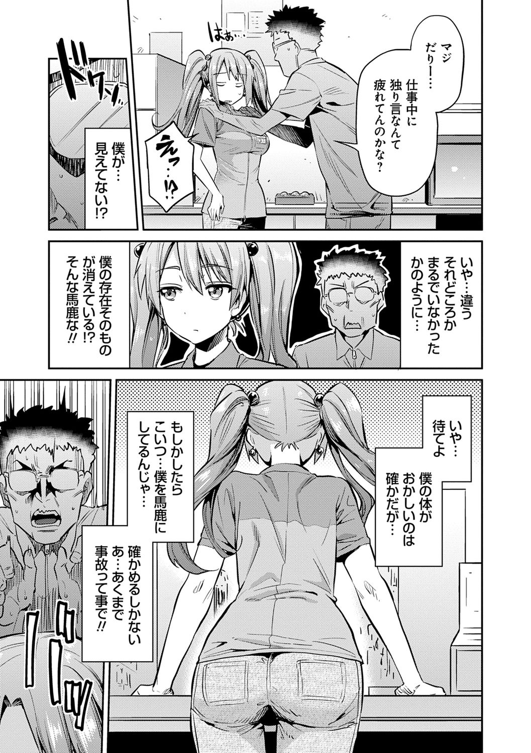Kyousei Tanetsuke Express - Forced Seeding Express page 51