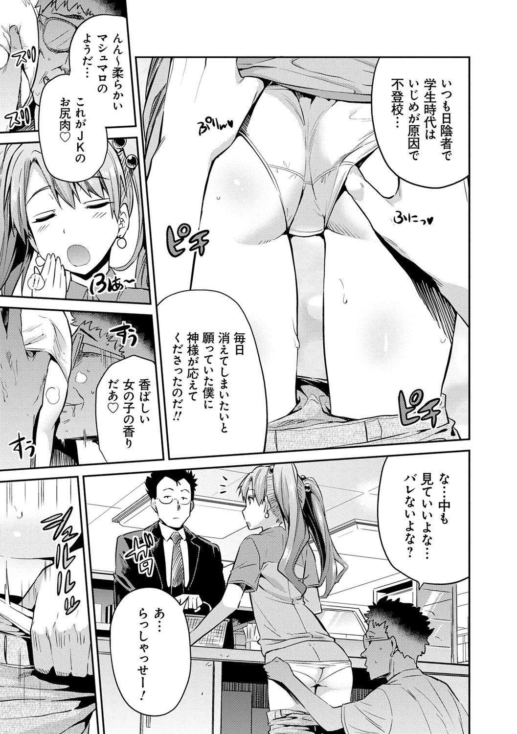 Kyousei Tanetsuke Express - Forced Seeding Express page 53